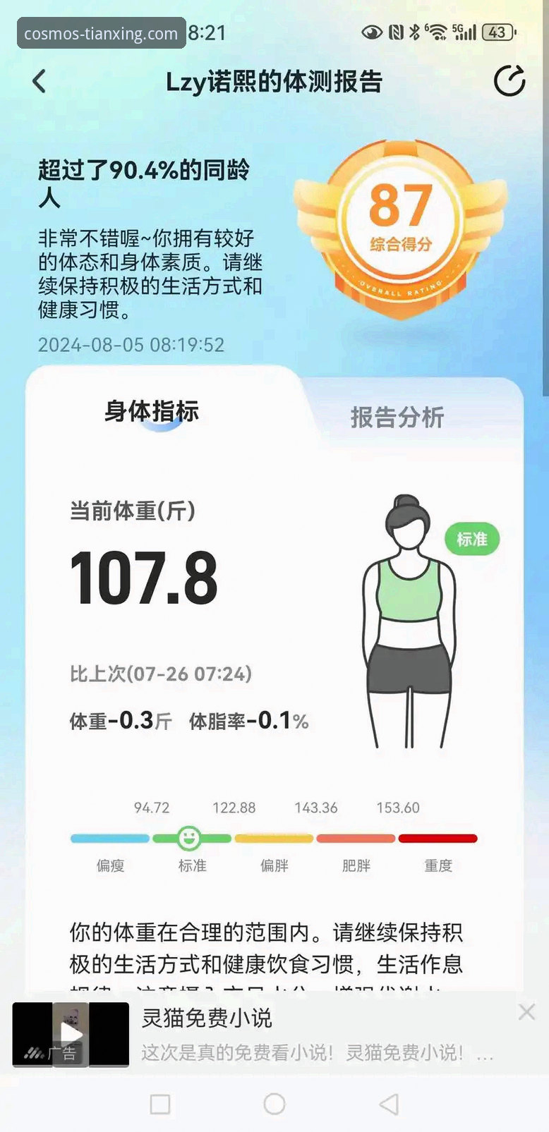 天行体育用户评价手机版最新动态：v2.2.1版本实测与真实体验报告